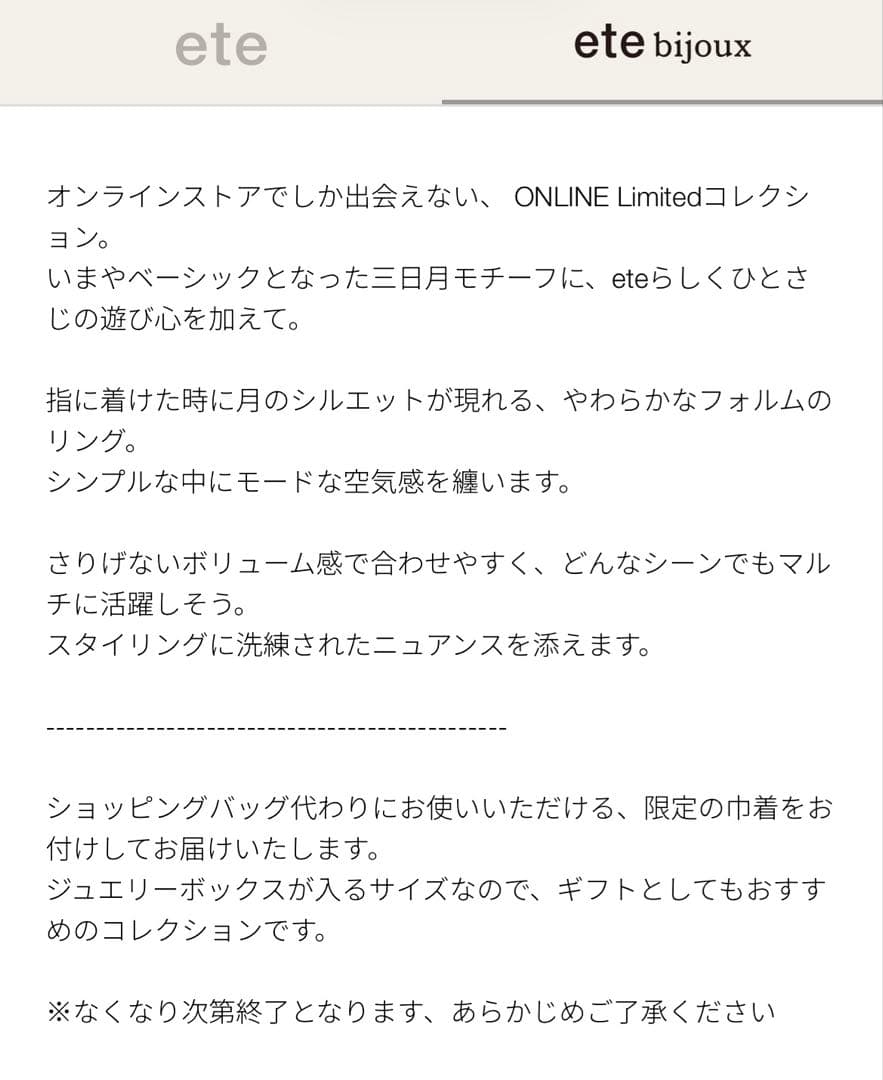 【ete 】【15号】クレセントムーンリング （ピンクゴールド）