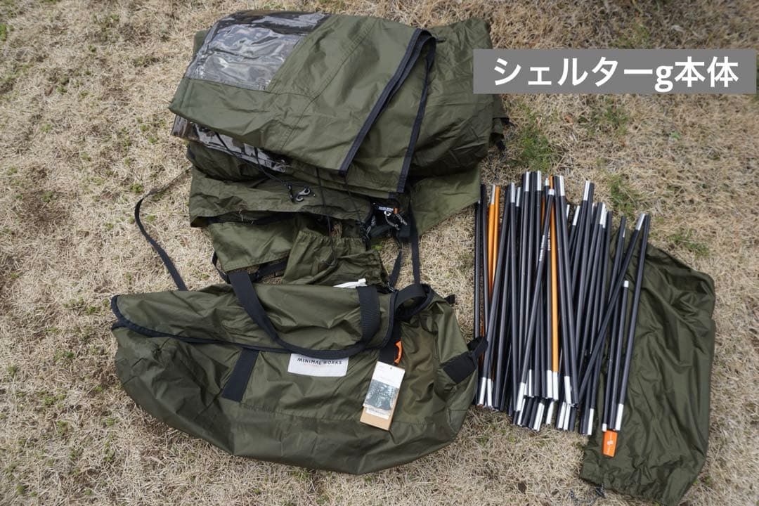 MINIMAL WORKS シェルターgテント　ベスティブル付き