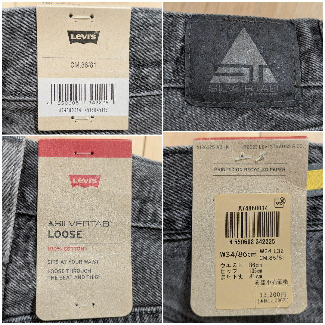 LEVI'S SILVERTAB LOOSEシルバータブ ルーズW34×L32®