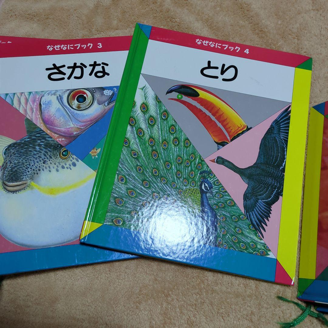 家庭保育園　なぜなにブック 全22冊　絵本　知育教材