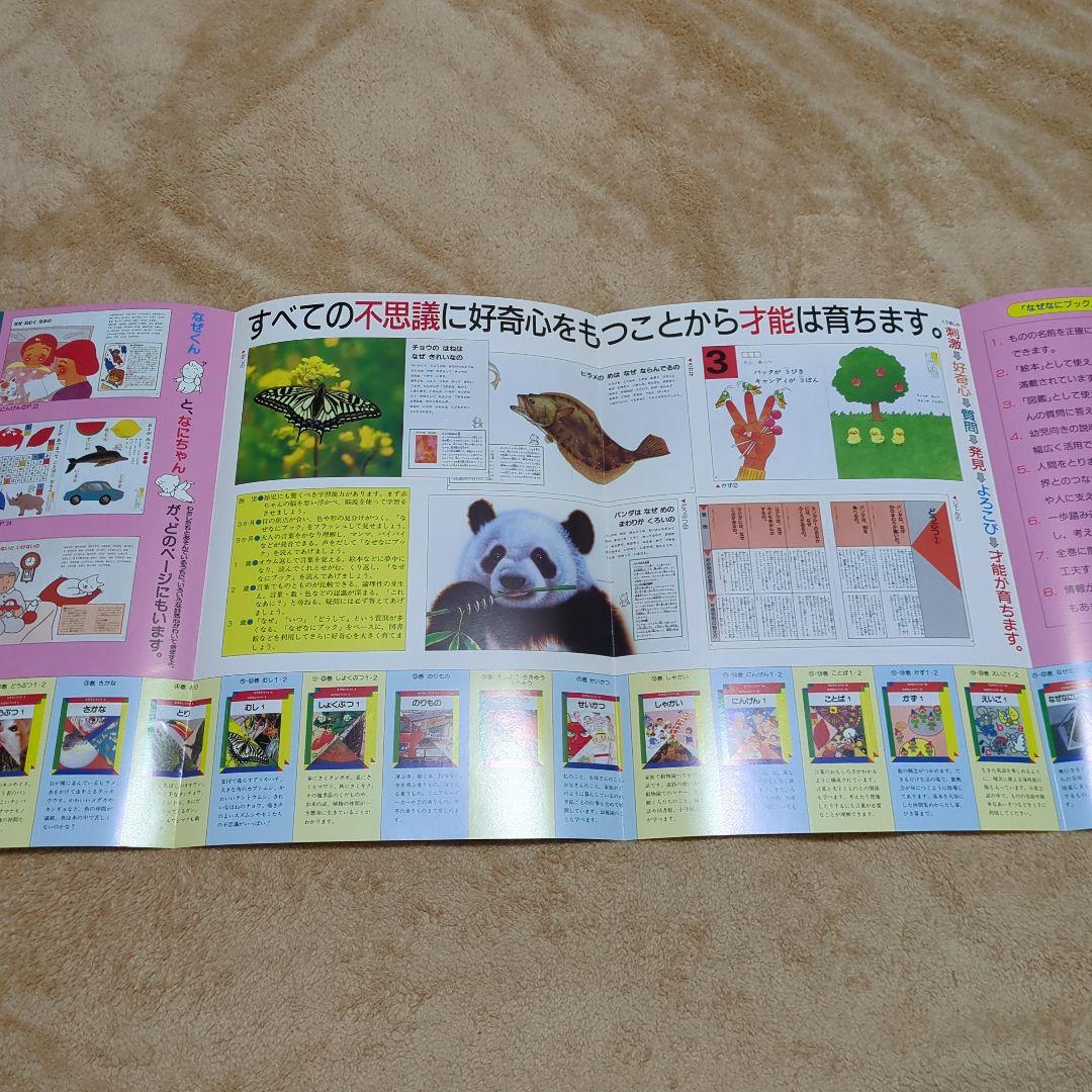家庭保育園　なぜなにブック 全22冊　絵本　知育教材