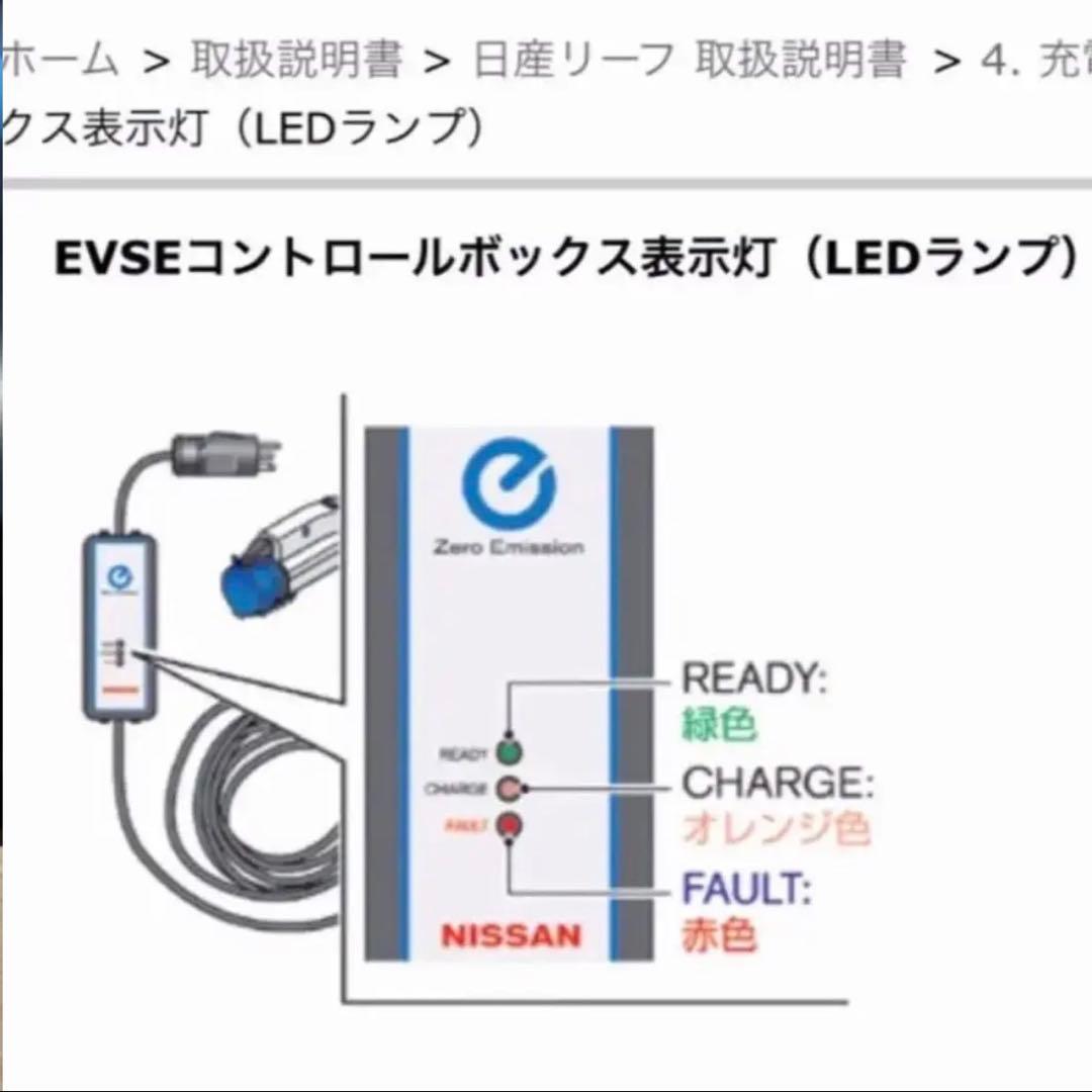 電気自動車EV 200V→100V 変換充電コンセント　ケーブル　防水