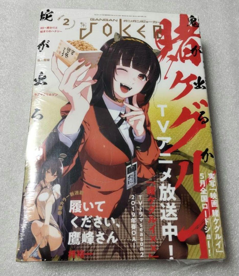 ガンガンJOKER 2019年 2月号 履いてください、鷹峰さん　連載開始