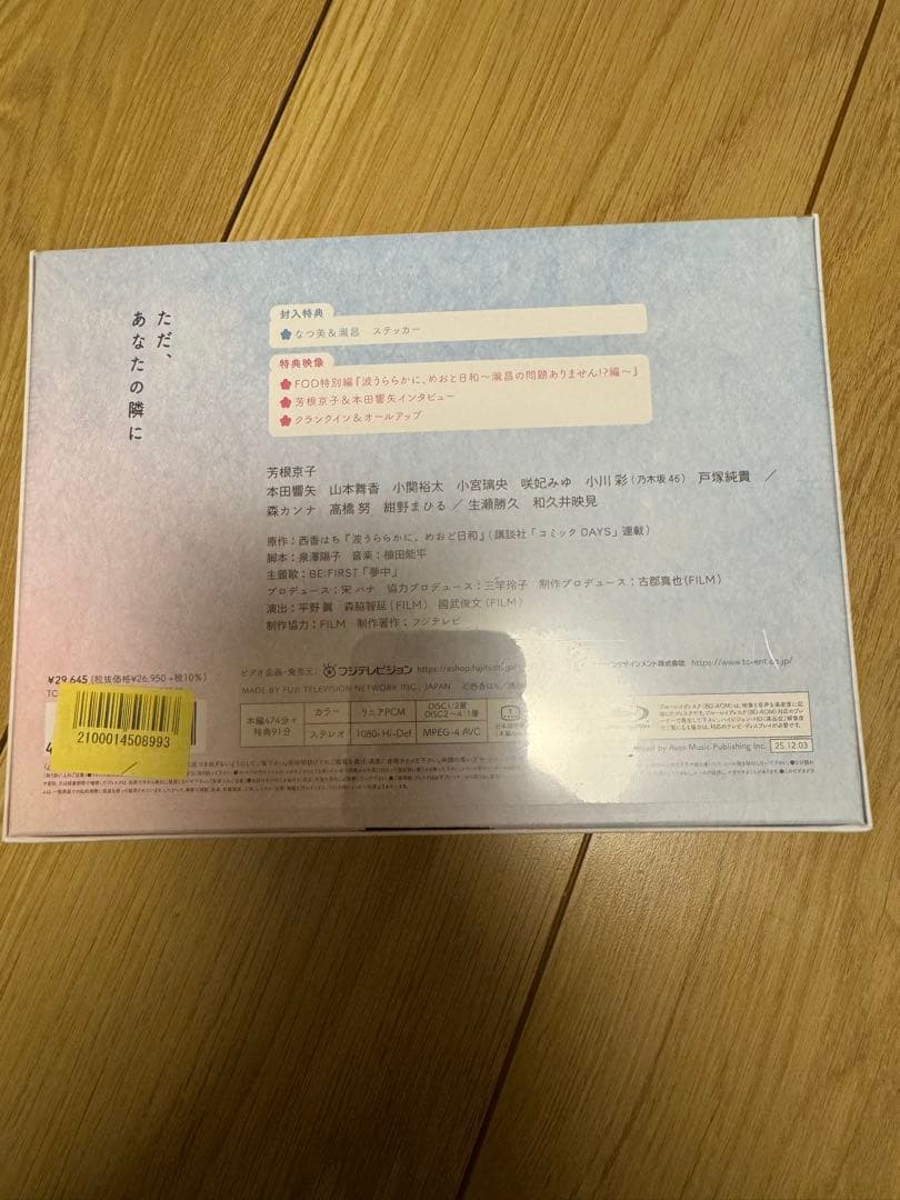 波うららかに、めおと日和　Blu-ray 新品未開封