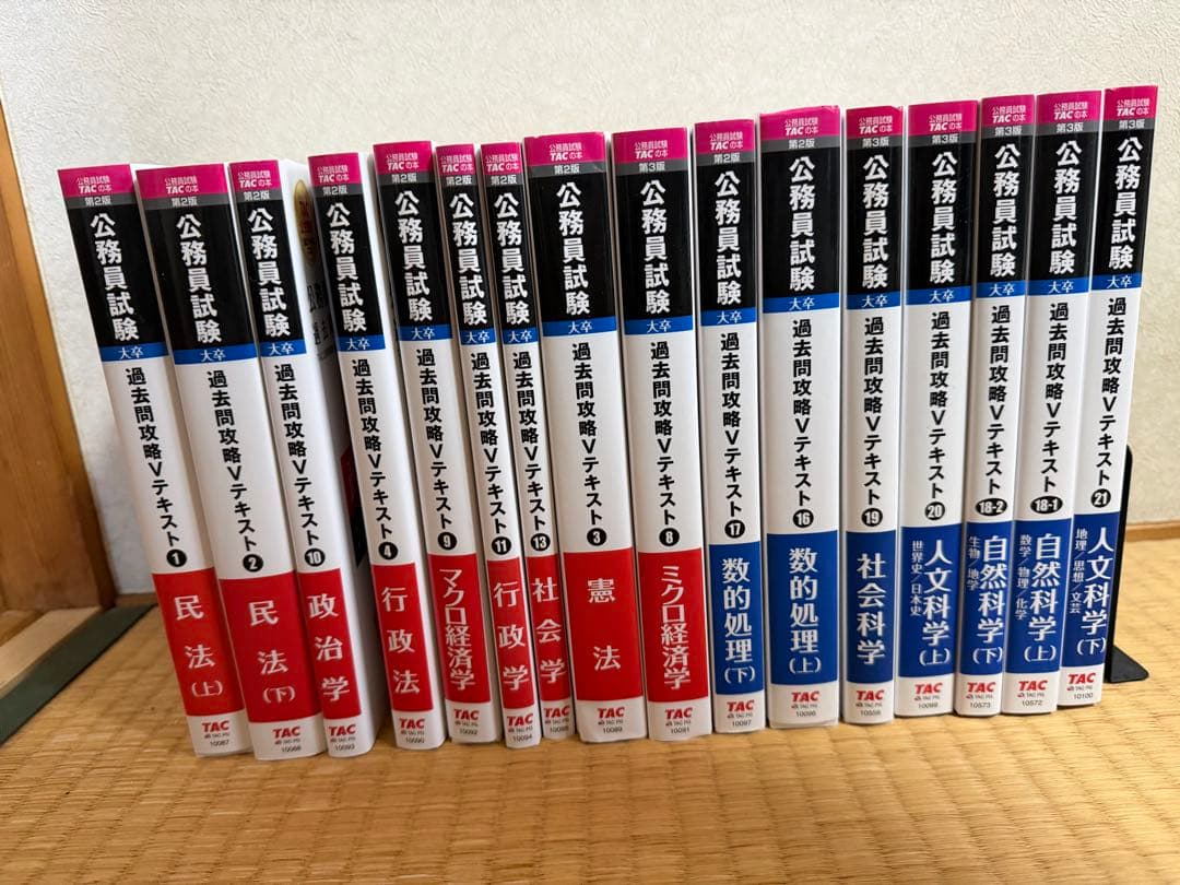2025年度TAC公務員試験対策テキスト 全巻セット