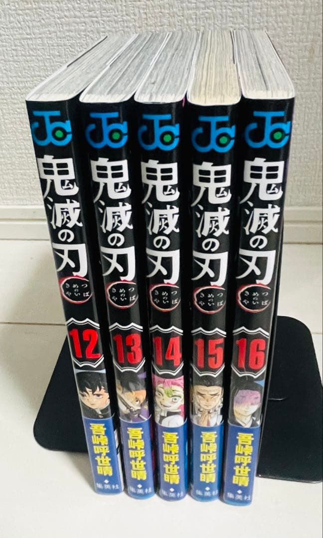 鬼滅の刃 12,13,14,15,16巻 【初版】 帯付き ジャンパラ付き