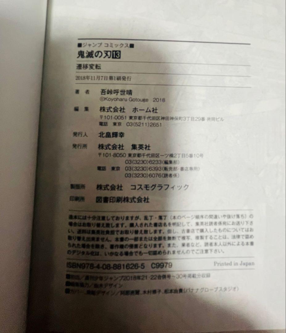 鬼滅の刃 12,13,14,15,16巻 【初版】 帯付き ジャンパラ付き