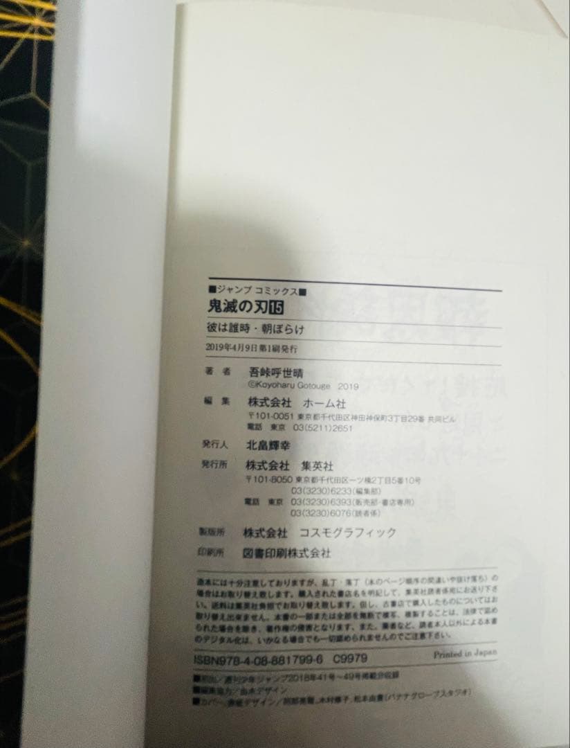 鬼滅の刃 12,13,14,15,16巻 【初版】 帯付き ジャンパラ付き
