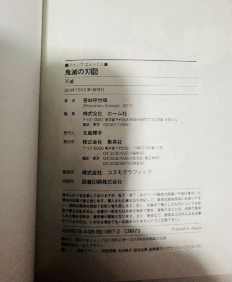 鬼滅の刃 12,13,14,15,16巻 【初版】 帯付き ジャンパラ付き