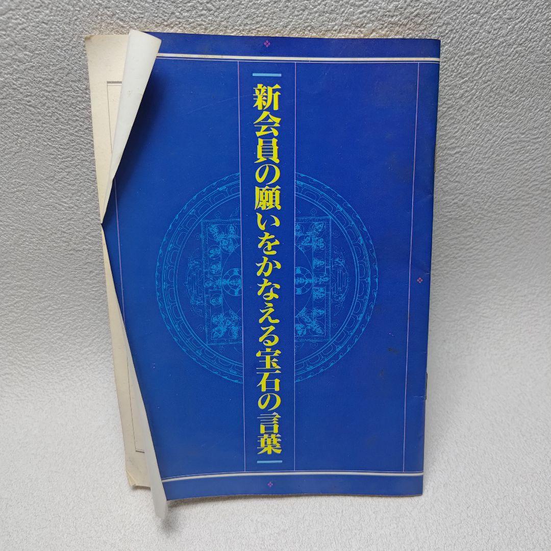 【奥儀書】オウム真理教 奥儀書 信徒手帳 まとめ