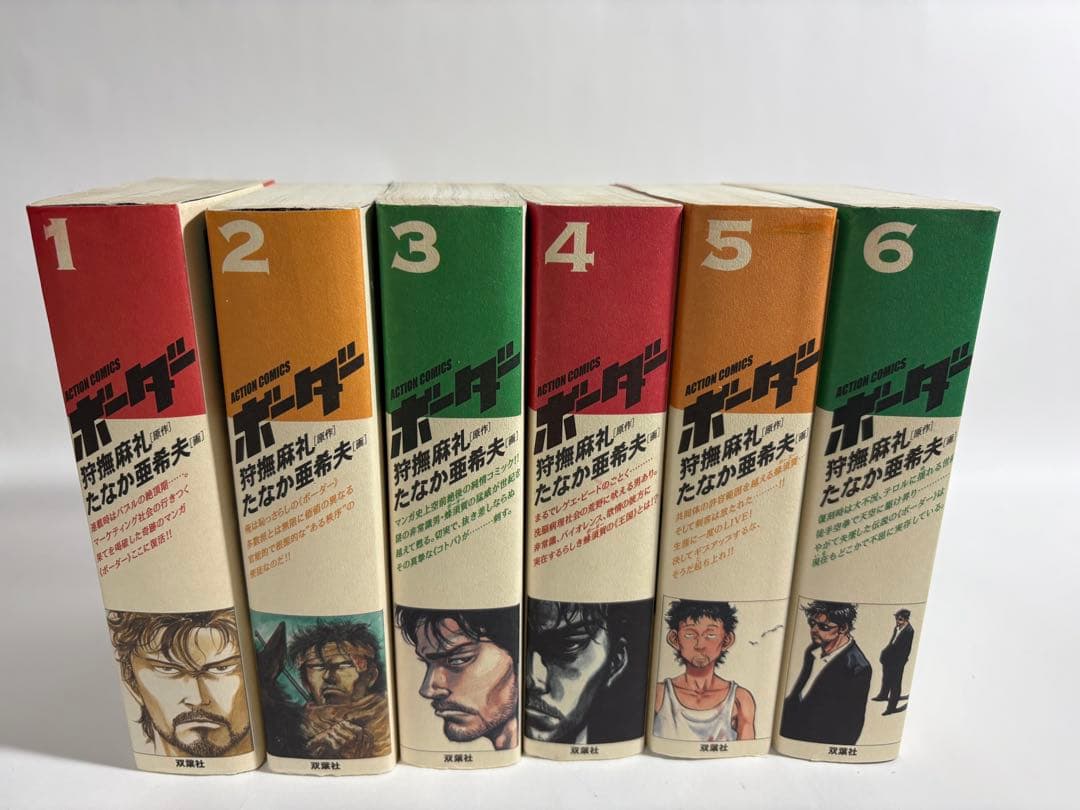 デラックス版　ボーダー　全巻　狩撫麻礼　たなか亜希夫　ワイド版
