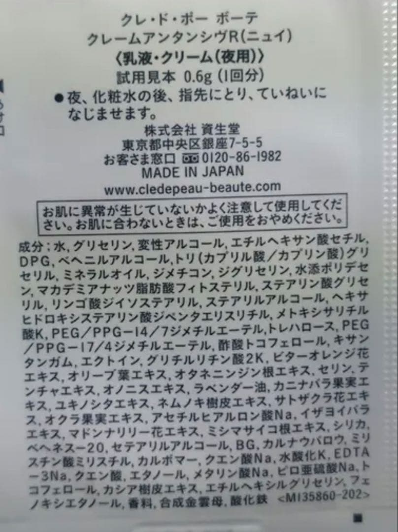 クレ・ド・ポー ボーテ クレームアンタンシヴR（ニュイ）夜用 乳液クリーム
