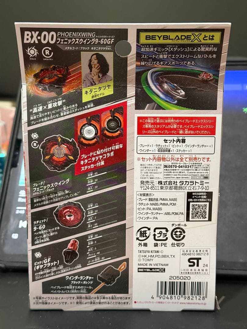 フェニックスウィング9-60GF キタニタツヤ　未開封