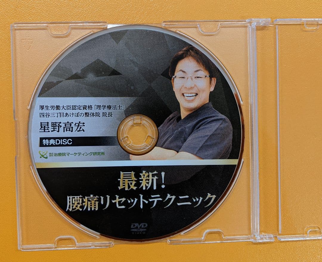 静脈整体STARテクニック　星野高宏