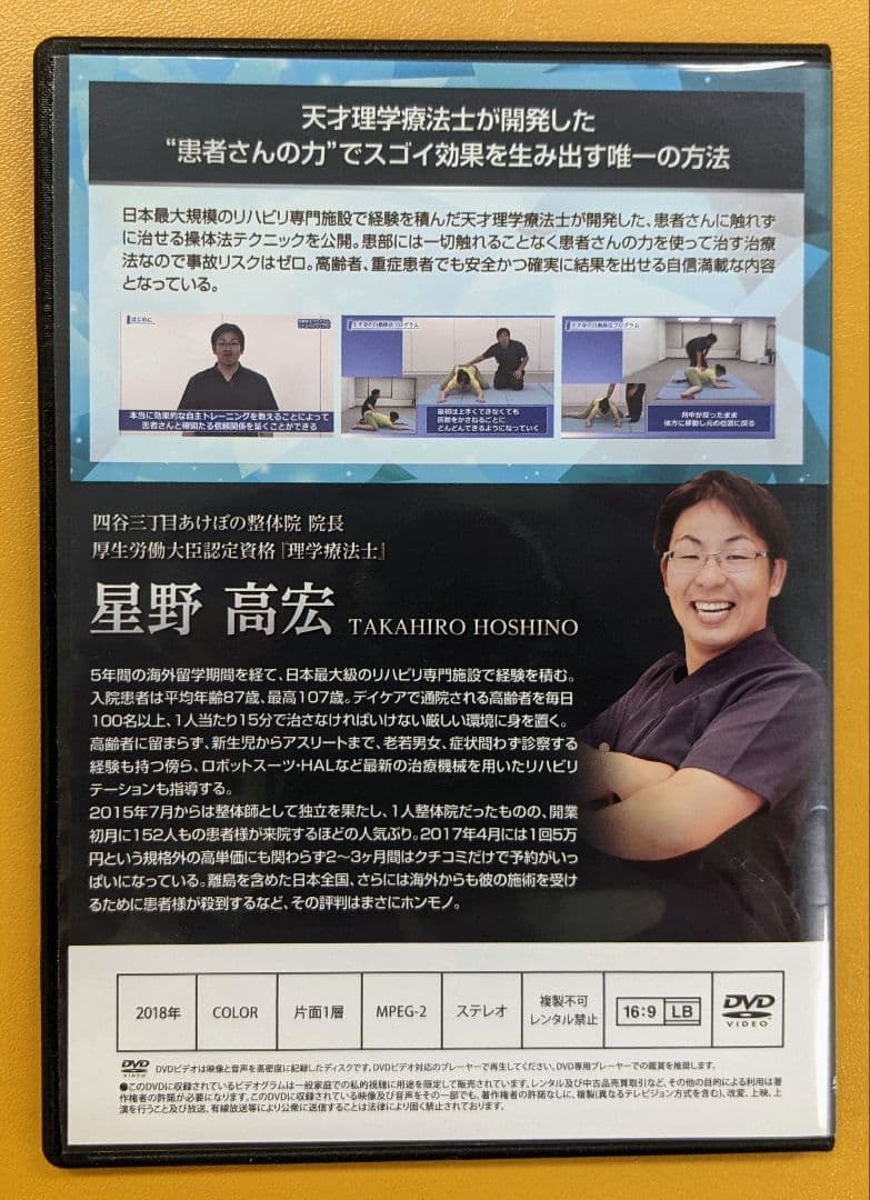 静脈整体STARテクニック　星野高宏