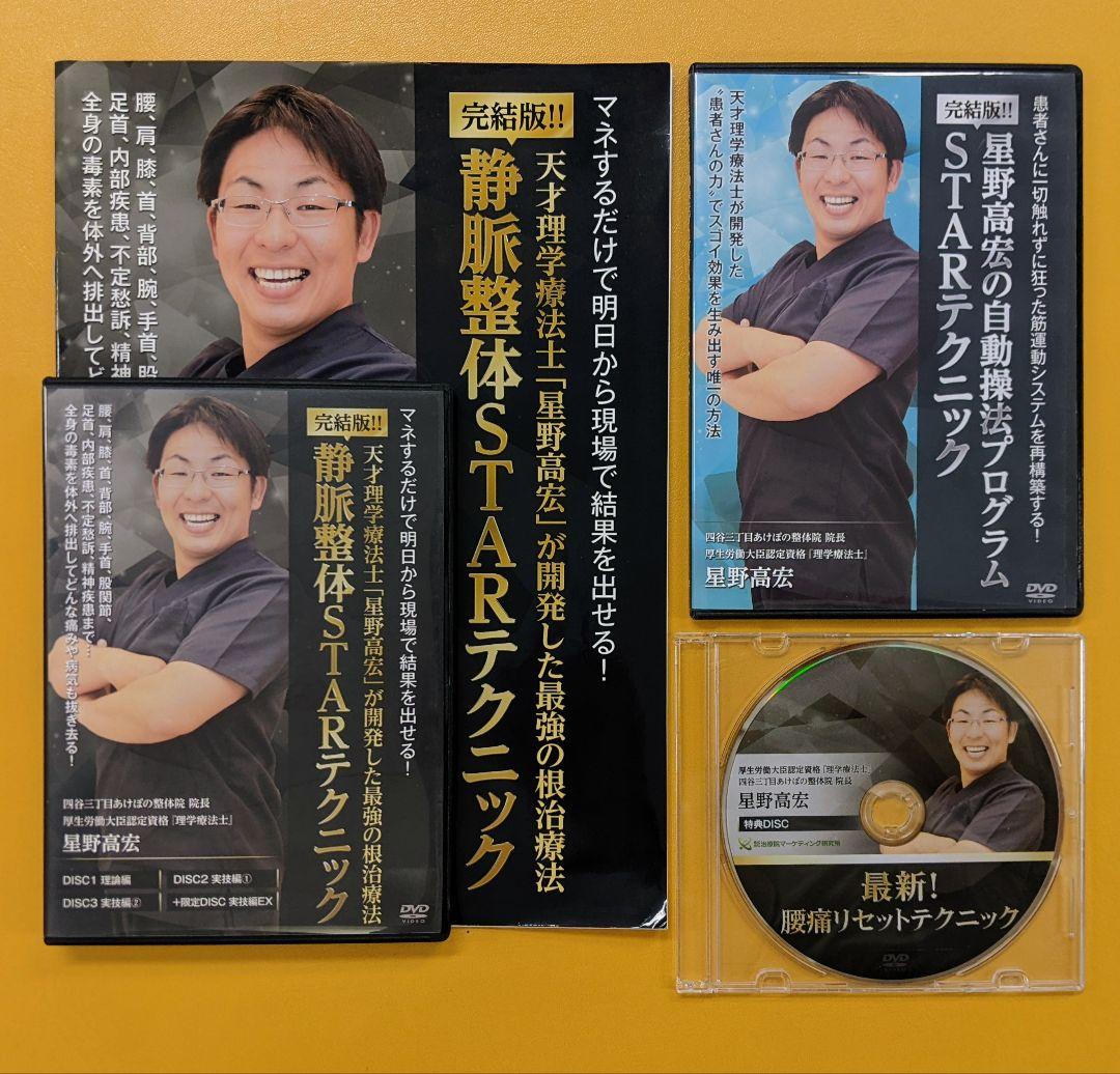 静脈整体STARテクニック　星野高宏
