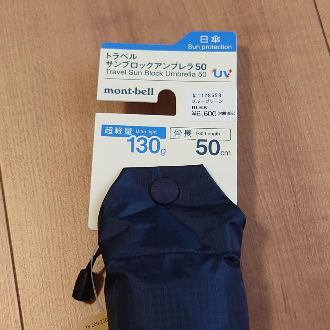 モンベル トラベルサンブロックアンブレラ 日傘 折りたたみ傘 晴雨兼用 軽量