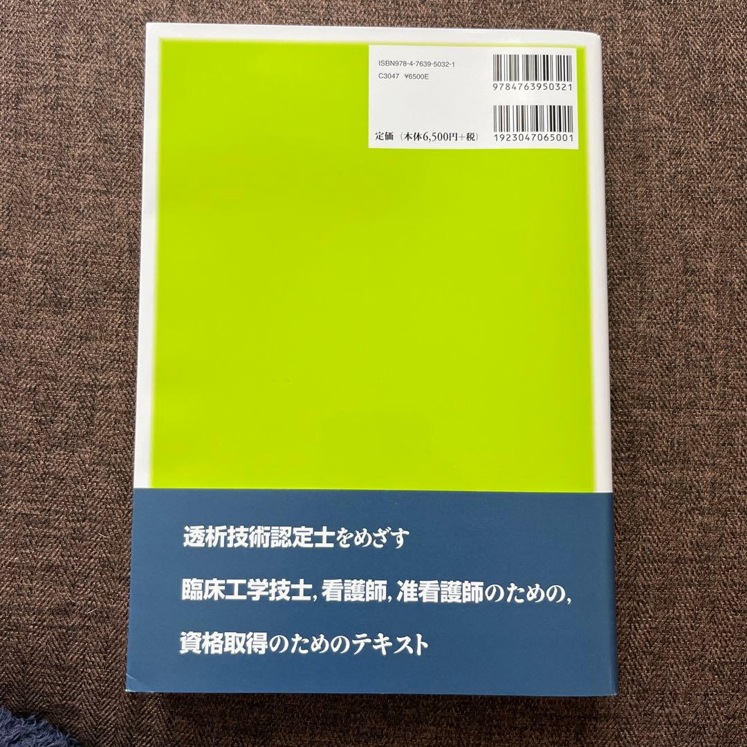 血液浄化療法ハンドブック 2025