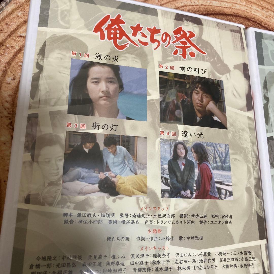 俺たちの祭 DVD-BOX 〈6枚組〉　中村雅俊主演