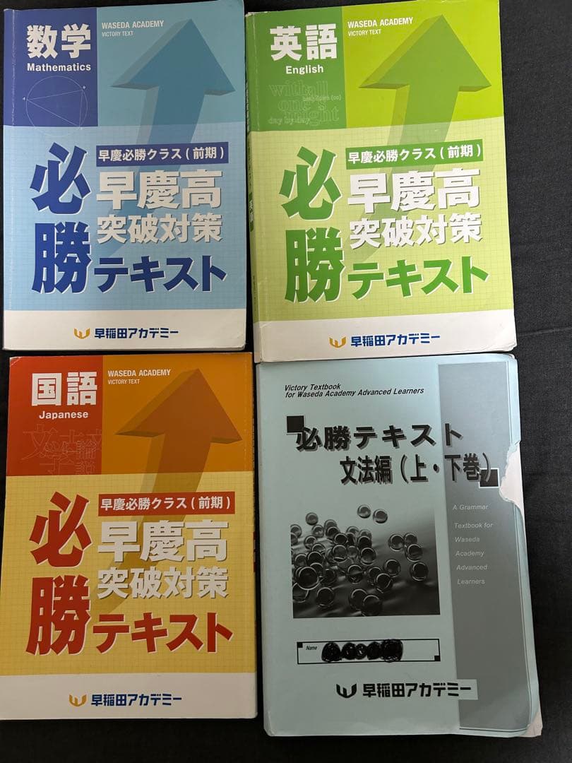 早稲田アカデミー早慶必勝テキスト2026年度用最新版