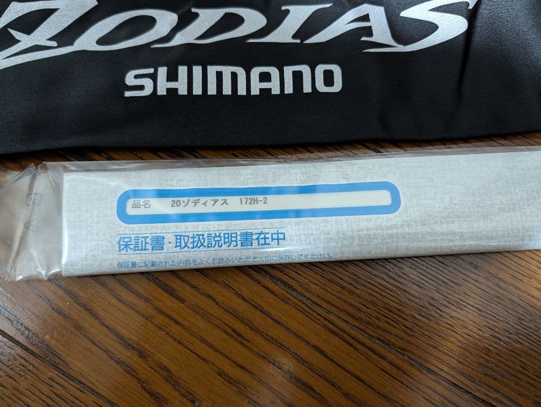 シマノ20ゾディアス172-H 2ピース