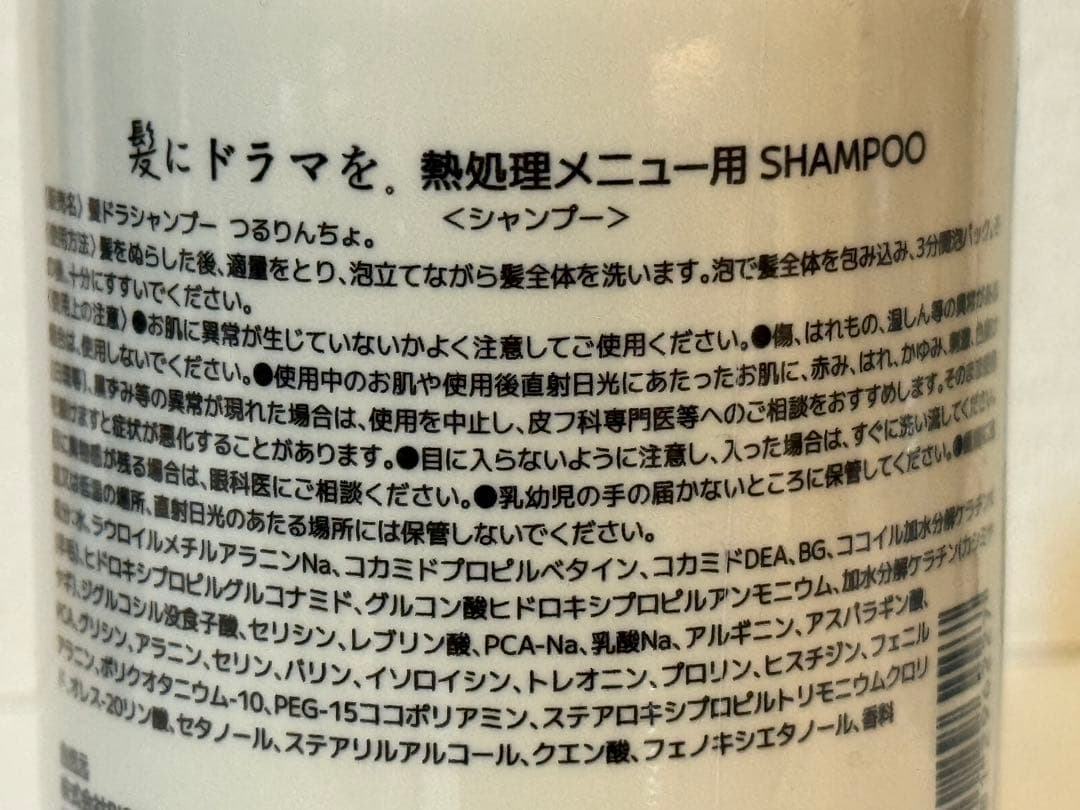 つるりんちょ　シャンプー＆トリートメント【SARARITO】セット