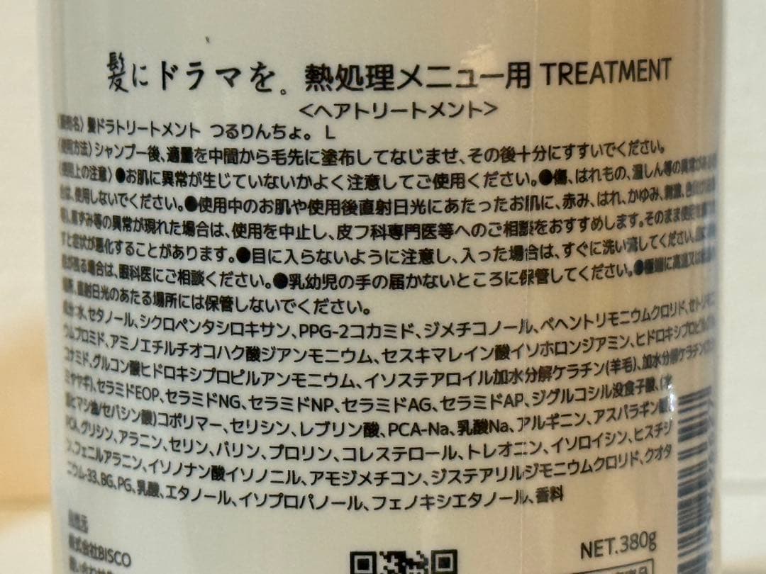 つるりんちょ　シャンプー＆トリートメント【SARARITO】セット