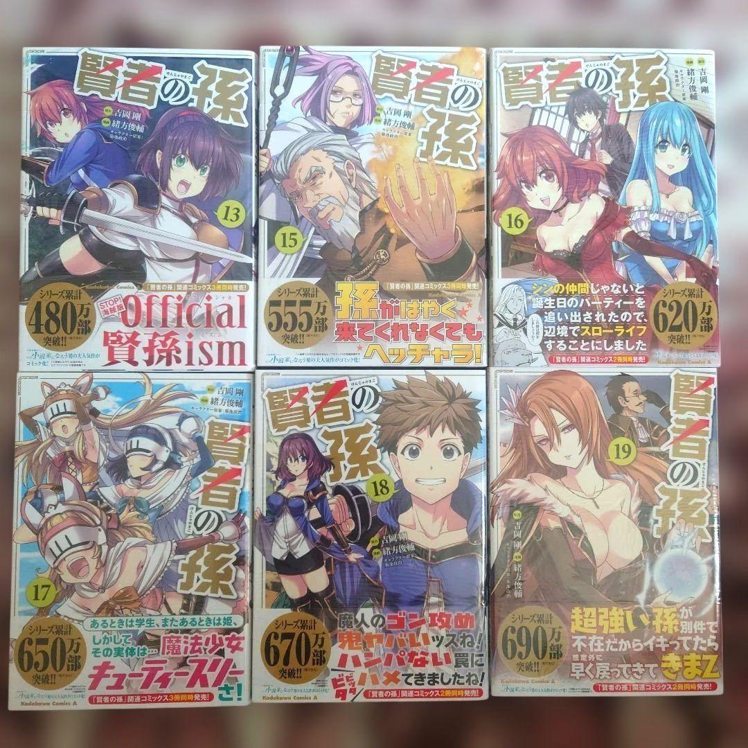賢者の孫　１巻〜２４巻　吉岡剛　緒方俊輔　１４冊未開封品。