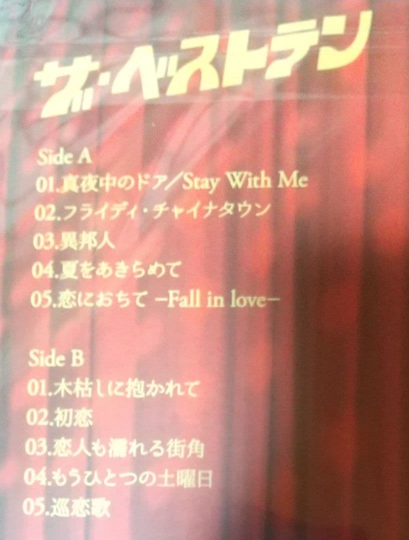 流しのooja ザ・ベストテン(アナログ盤)【未開封品】