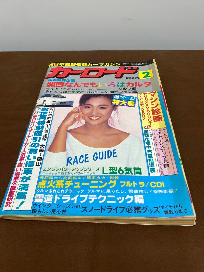 【希少】 カーロード 雑誌 5冊セット 1970年代