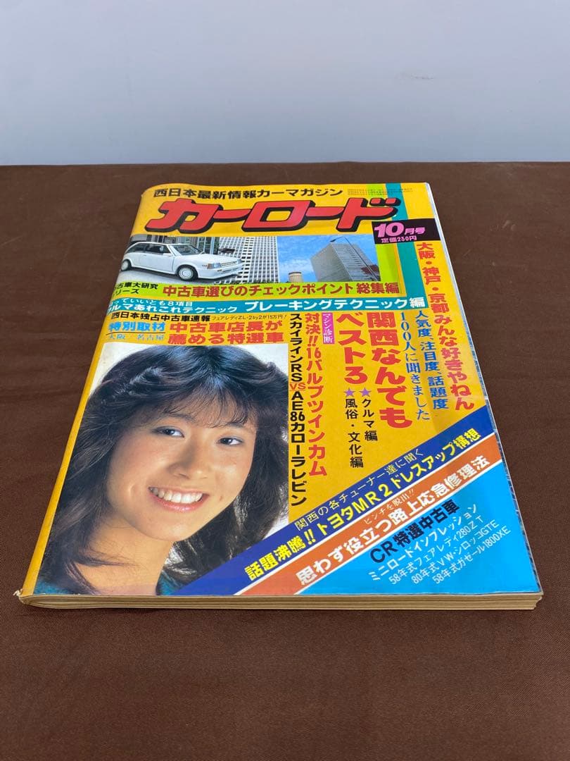 【希少】 カーロード 雑誌 5冊セット 1970年代