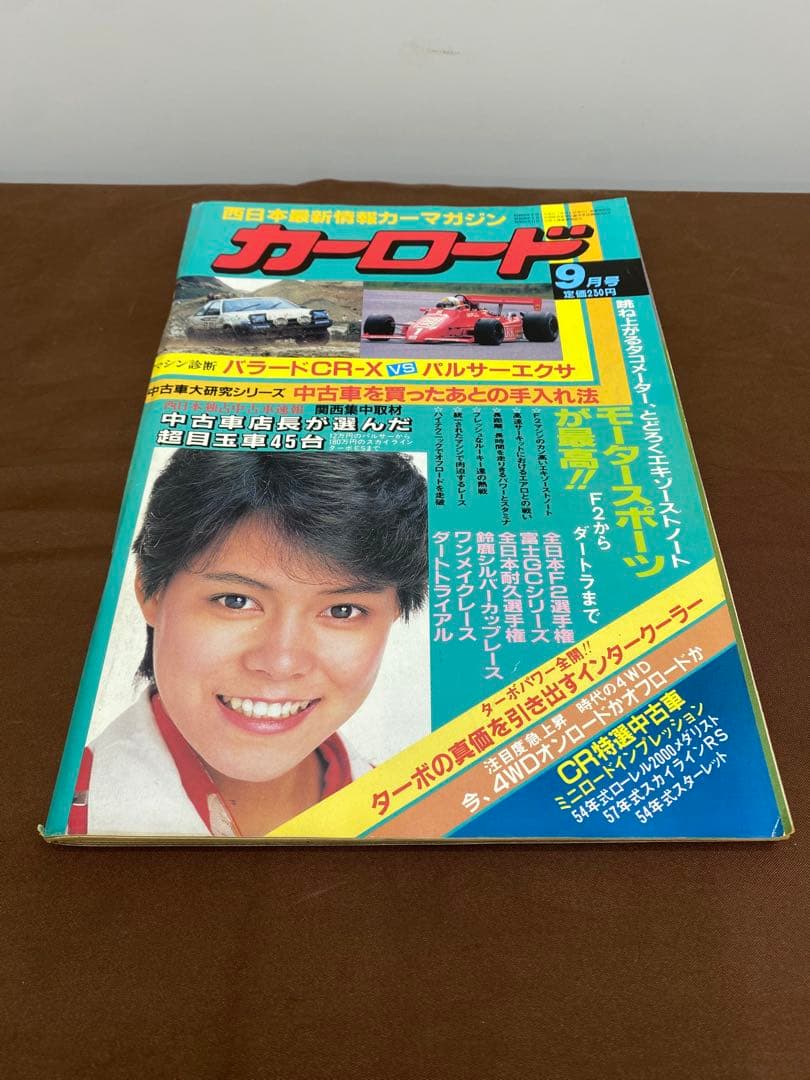 【希少】 カーロード 雑誌 5冊セット 1970年代