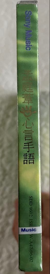 孟庭葦「心言手語/Words From The Heart」96年台湾盤、未開封