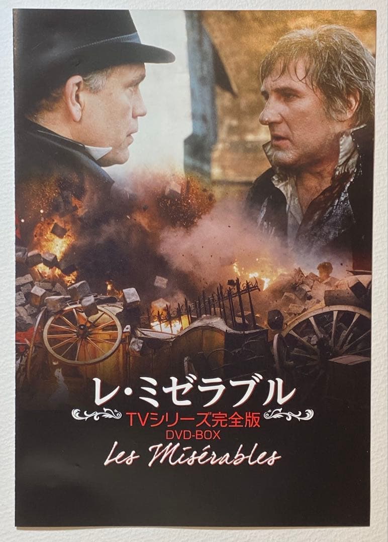 レ・ミゼラブル ／ フランス版TVシリーズ完全版 DVD-BOX