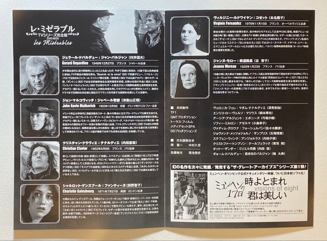 レ・ミゼラブル ／ フランス版TVシリーズ完全版 DVD-BOX
