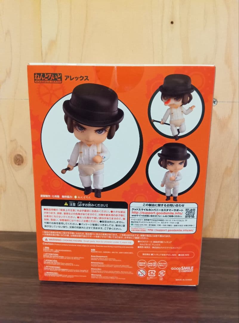 ねんどろいど 1270 時計じかけのオレンジ アレックス 未開封