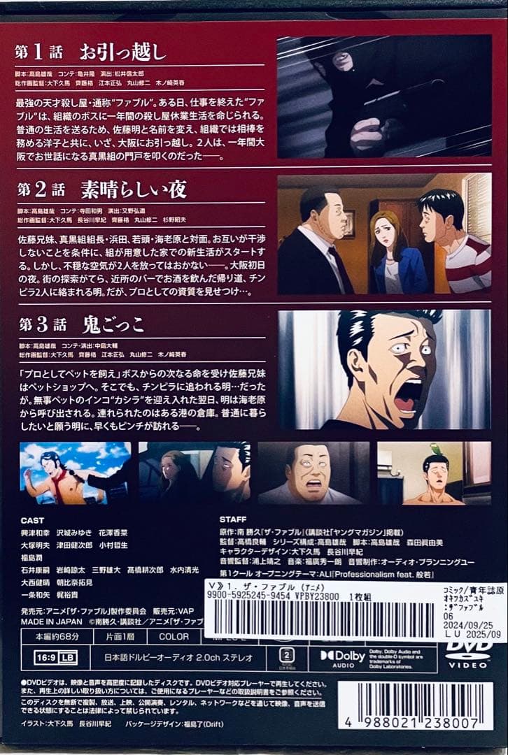 ザ・ファブル　(VoI.１〜Vol.6) 6巻セット　レンタル版DVD
