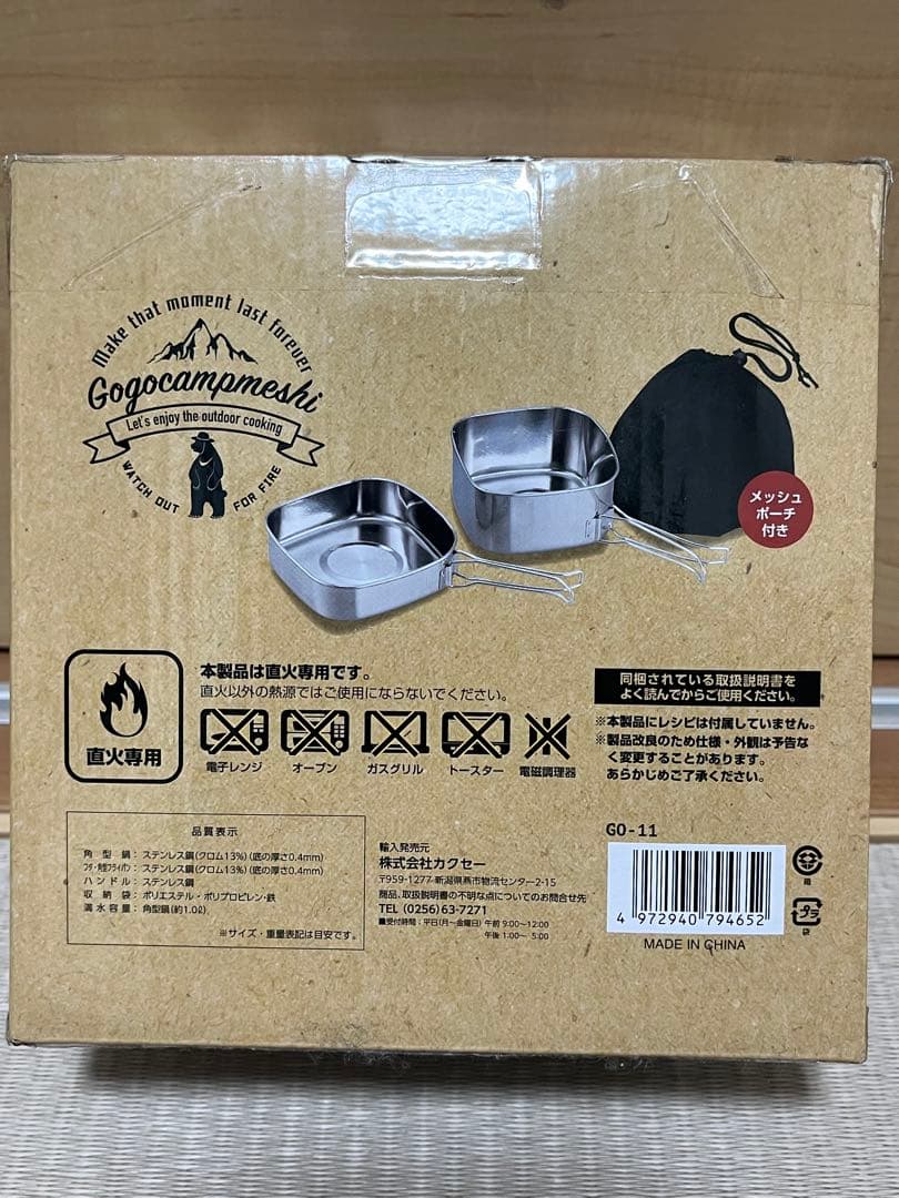 アウトドア4点セット 未開封