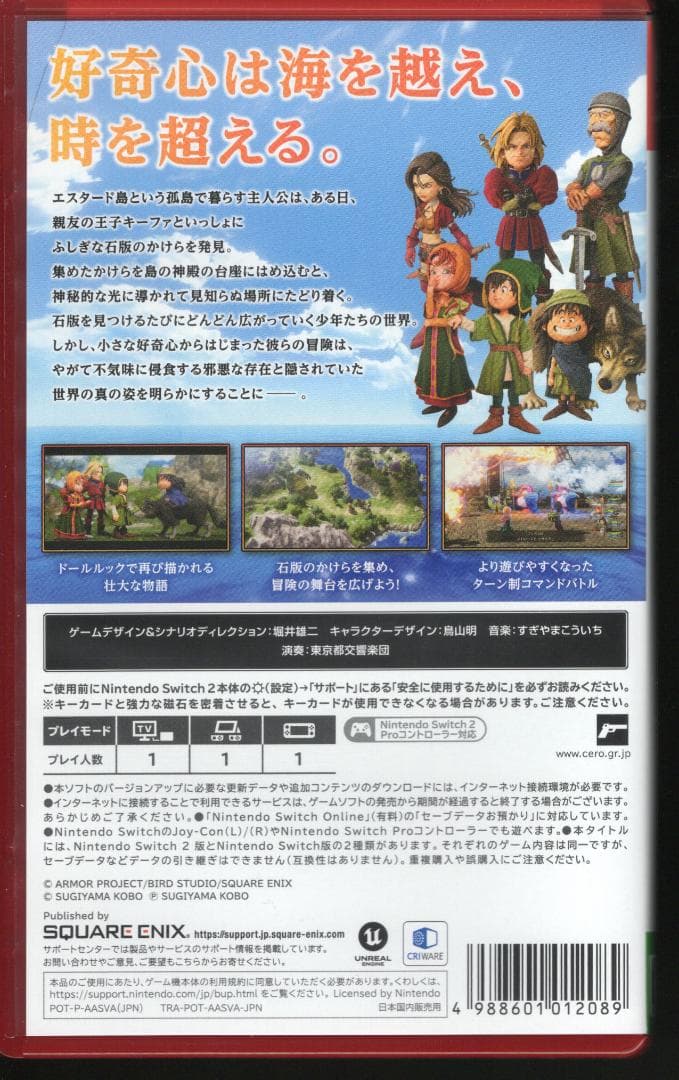 スイッチ2 ドラゴンクエスト7【早期特典コード付き】