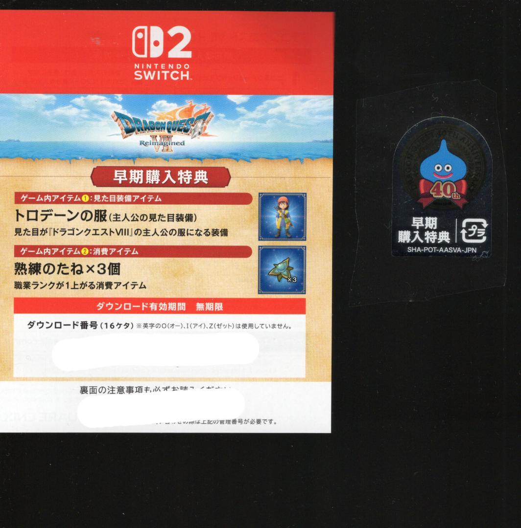 スイッチ2 ドラゴンクエスト7【早期特典コード付き】