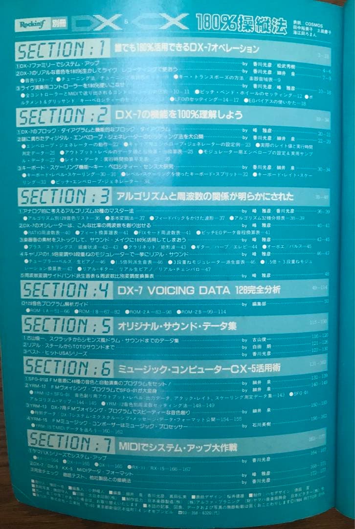 YAMAHA MUSIC SYSTEM DX＆CX 180%操縦法