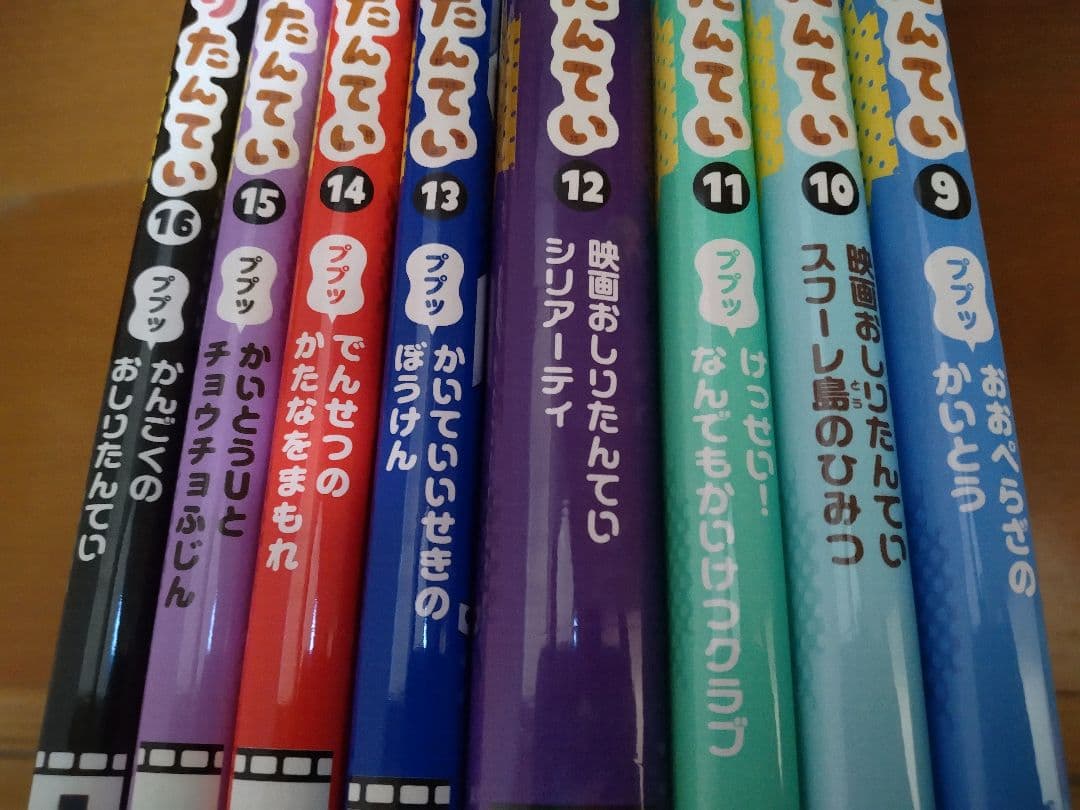 アニメコミック　おしりたんてい　　１６冊