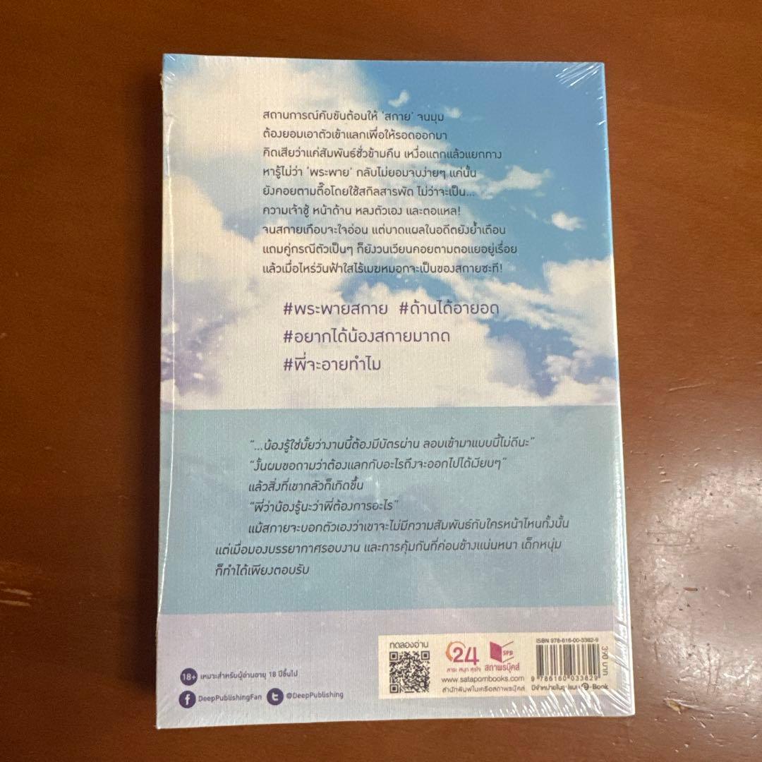 Love In The Air Love Sky 原作