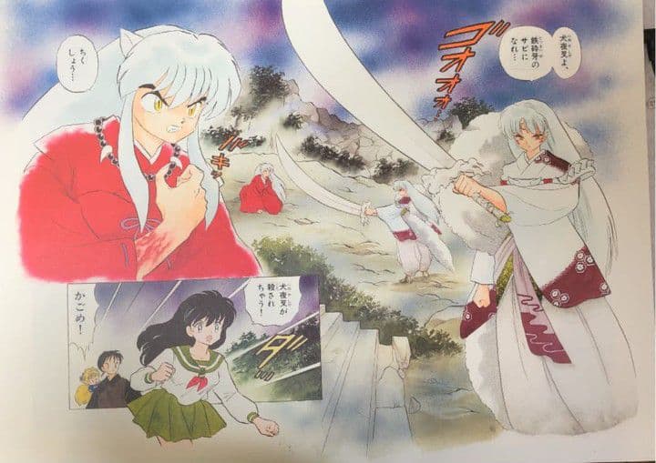 犬夜叉 　複製原画