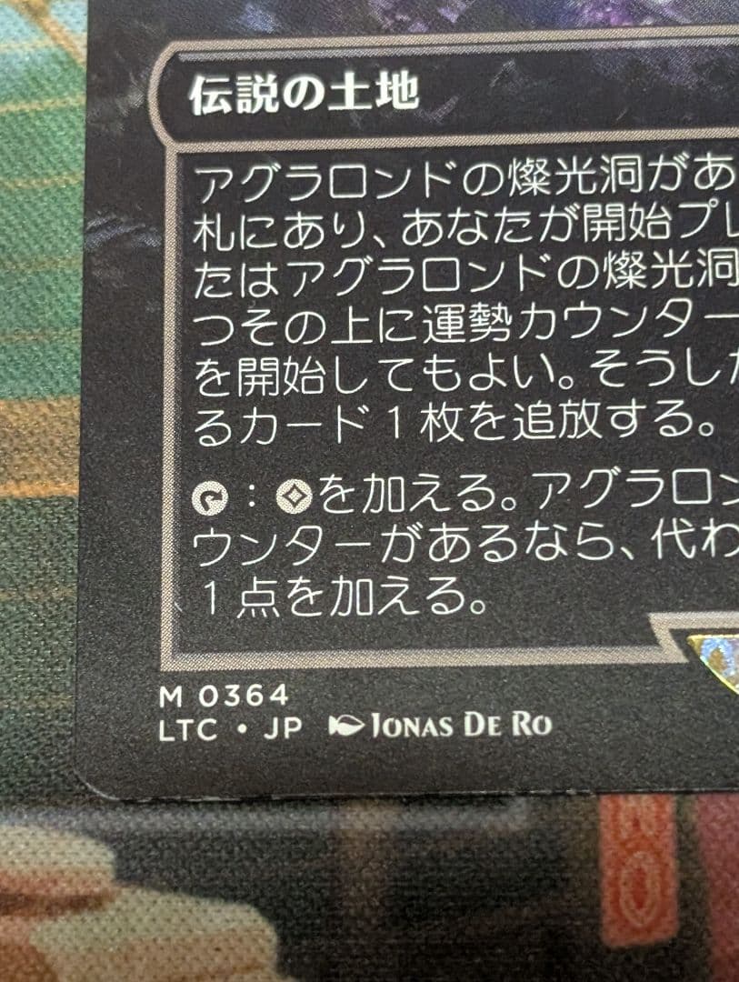 MTG　アグラロンドの燦光洞/宝石の洞窟　日本語　ボーダーレス