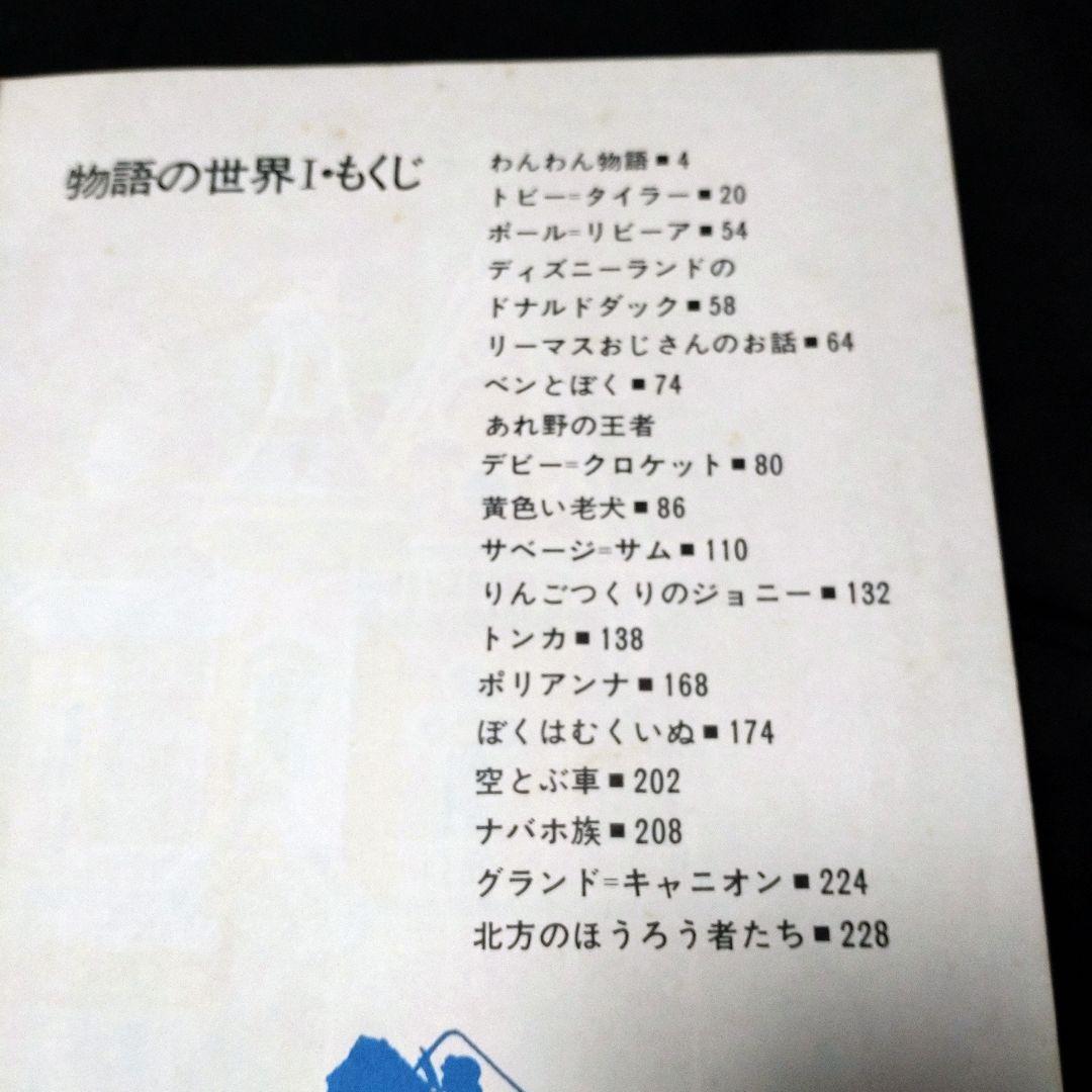 ディズニー名作図書館 講談社 昭和45年発行 4冊セット