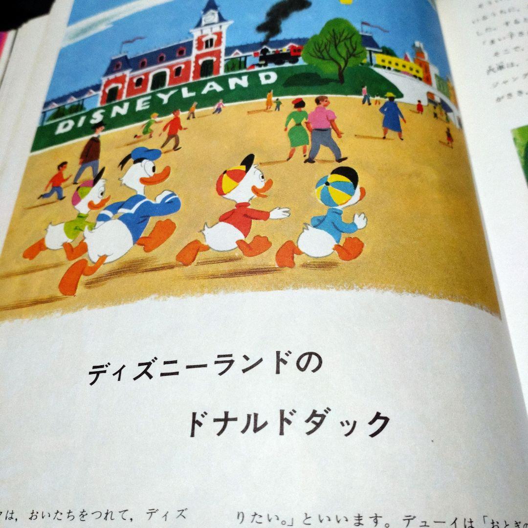 ディズニー名作図書館 講談社 昭和45年発行 4冊セット