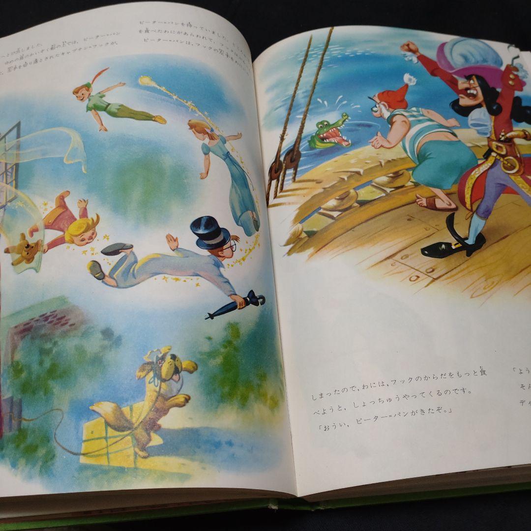 ディズニー名作図書館 講談社 昭和45年発行 4冊セット