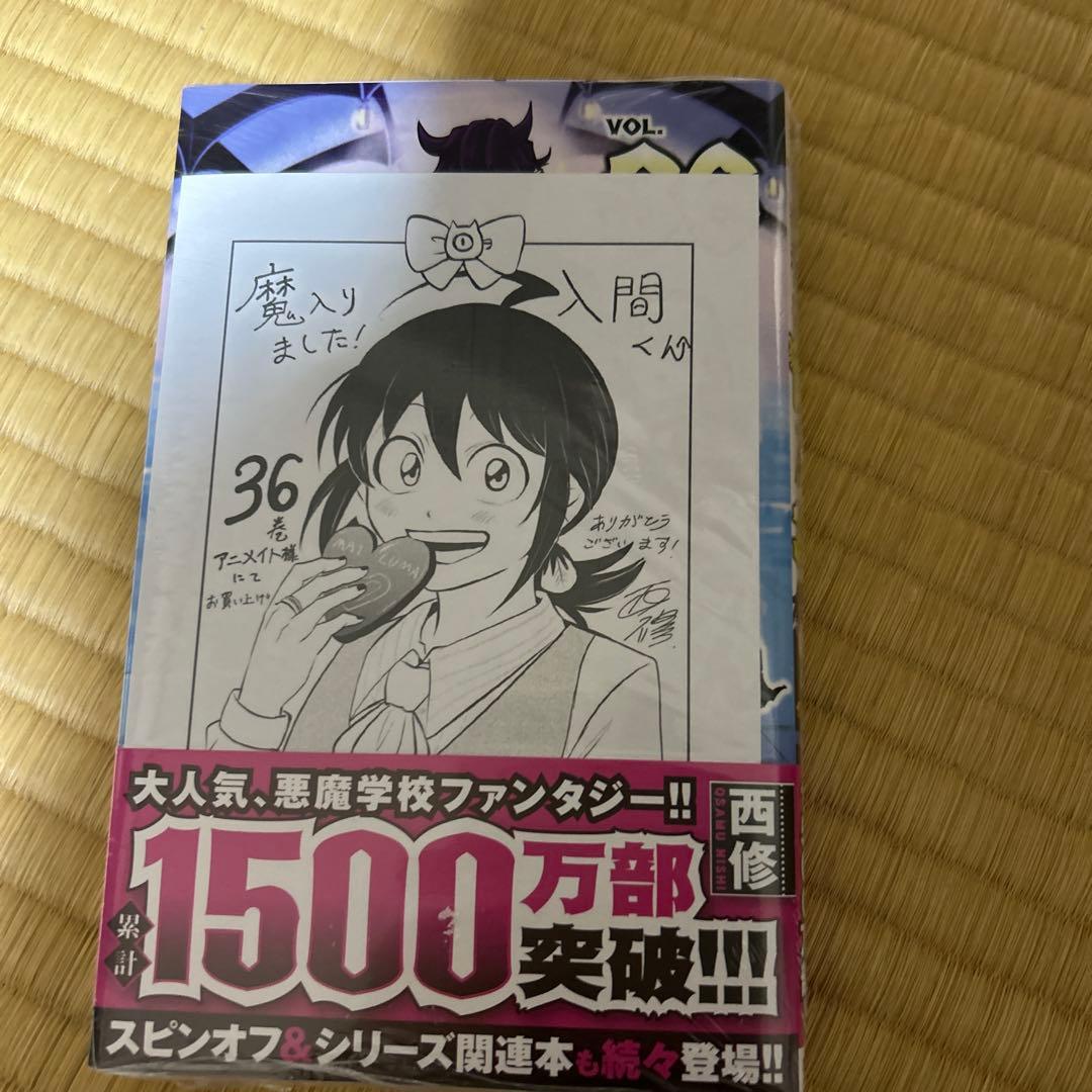 【特典多数】魔入りしました入間くん　魔フィア　魔界の主役は我々だ