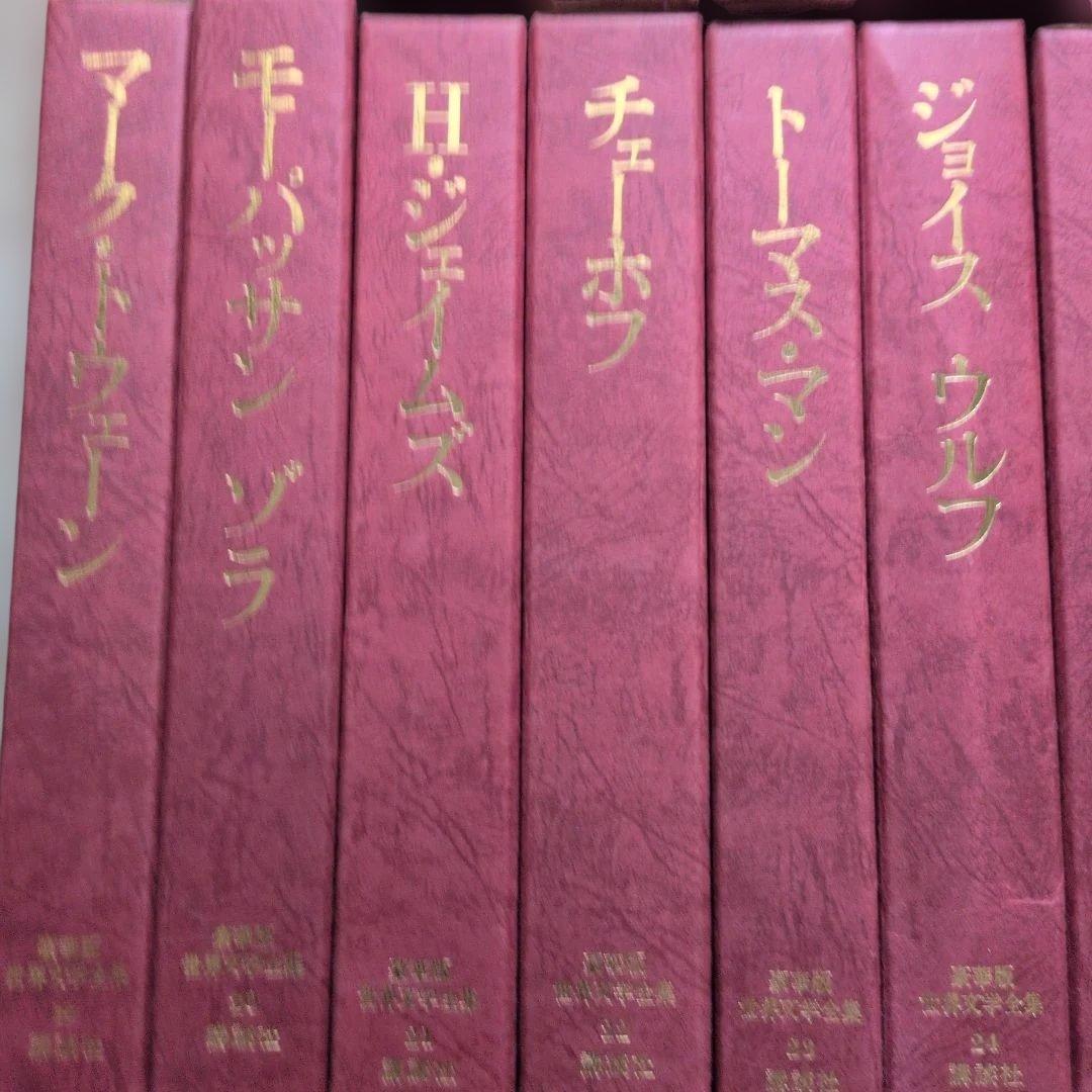 豪華版世界文学全集講談社 全巻セット